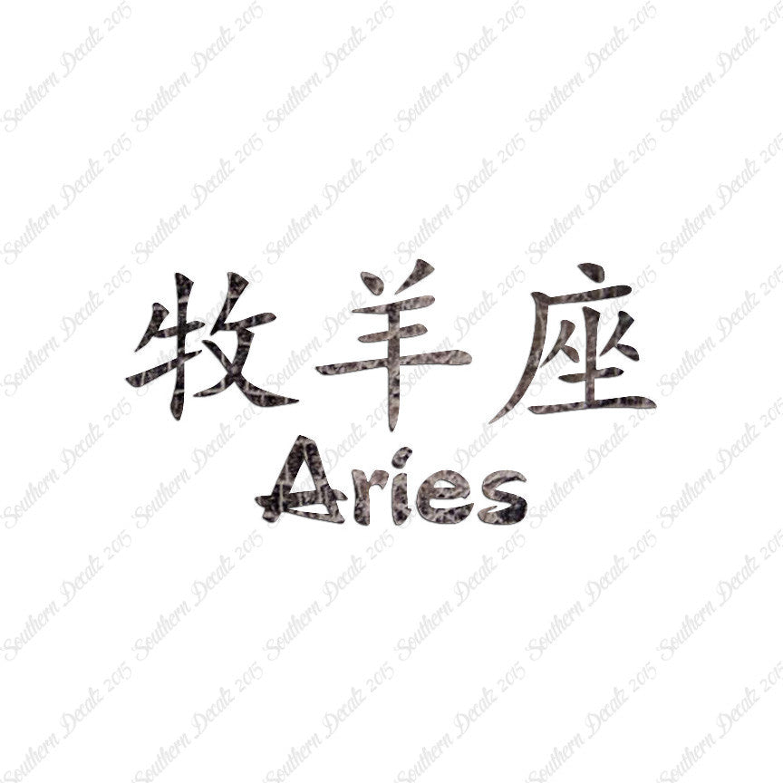Chinese Symbols "Aries"