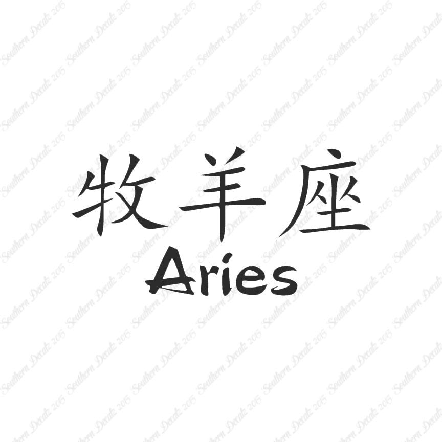 Chinese Symbols "Aries"