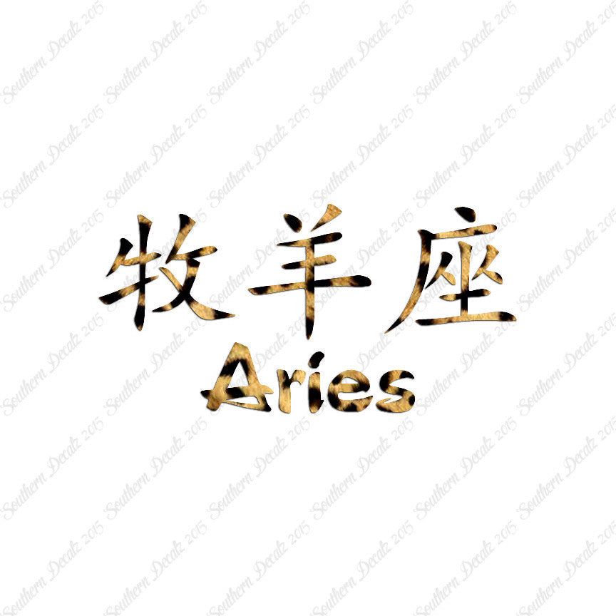 Chinese Symbols "Aries"