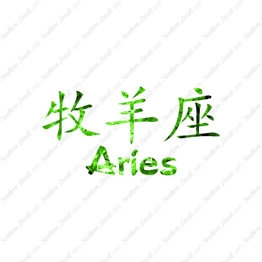 Chinese Symbols "Aries"