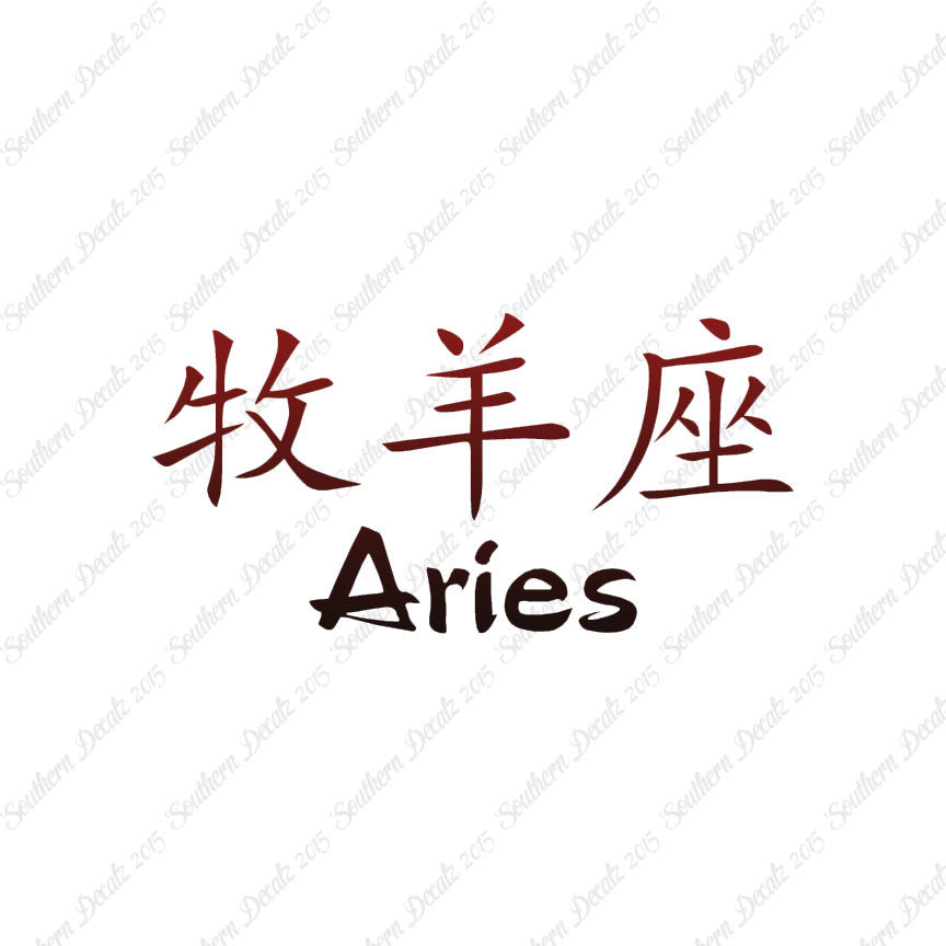 Chinese Symbols "Aries"