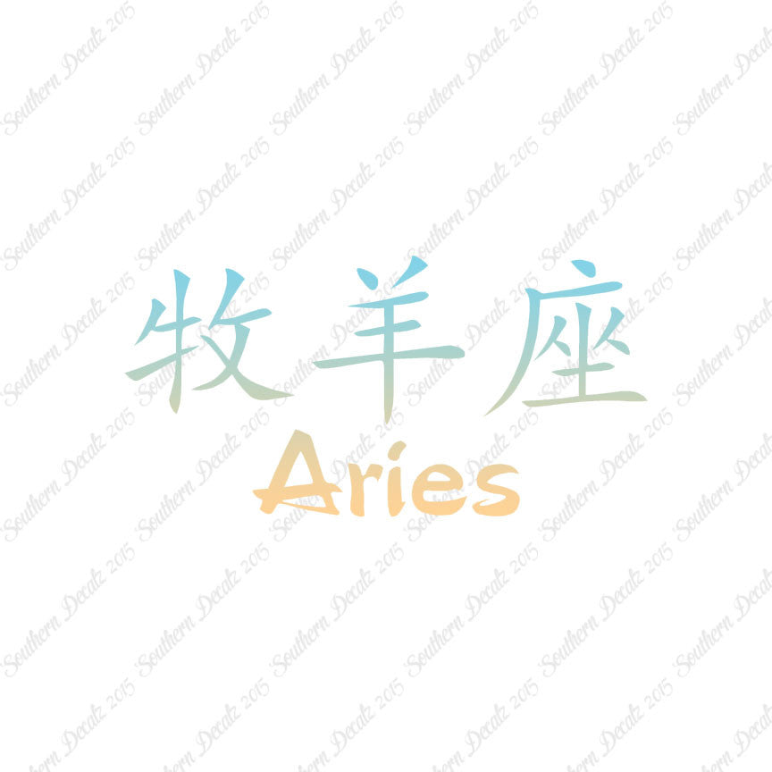 Chinese Symbols "Aries"