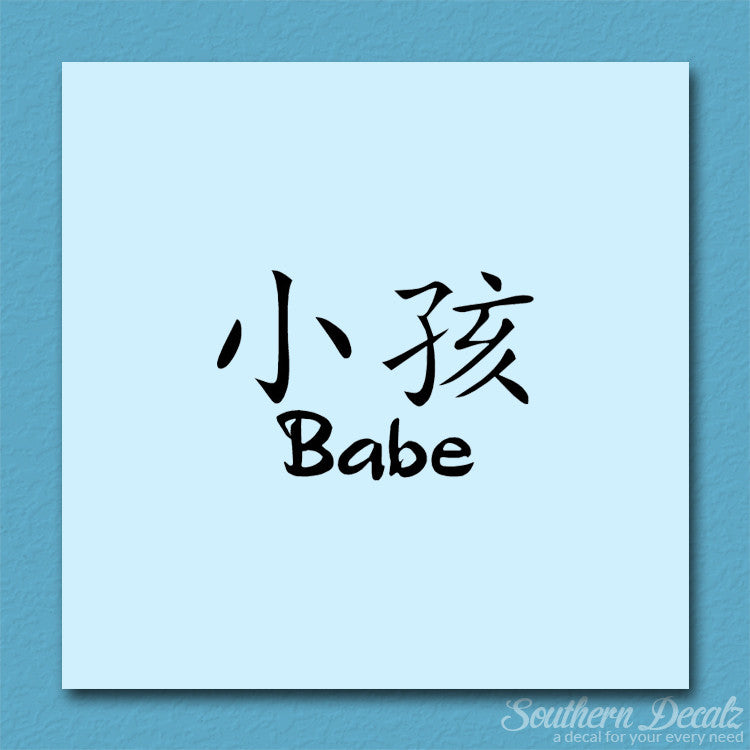 Chinese Symbols "Babe"