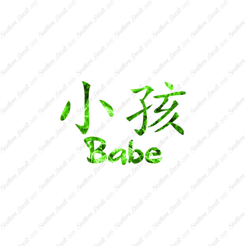 Chinese Symbols "Babe"