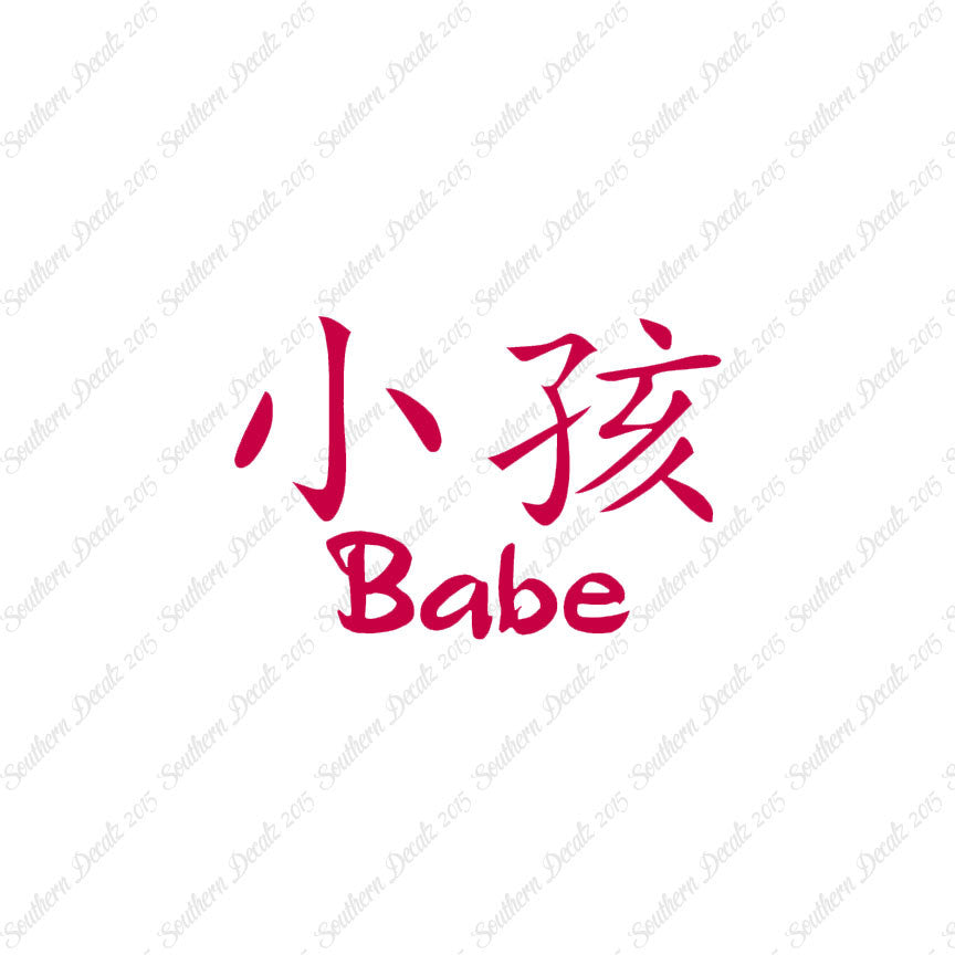 Chinese Symbols "Babe"