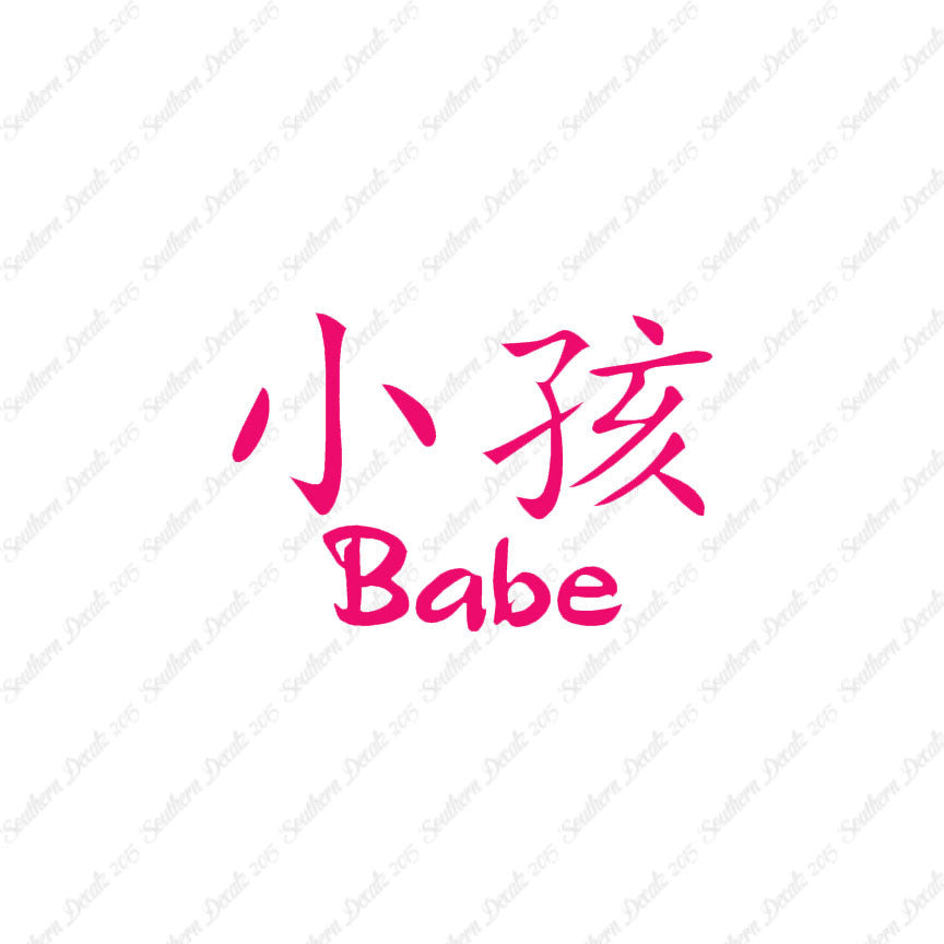 Chinese Symbols "Babe"