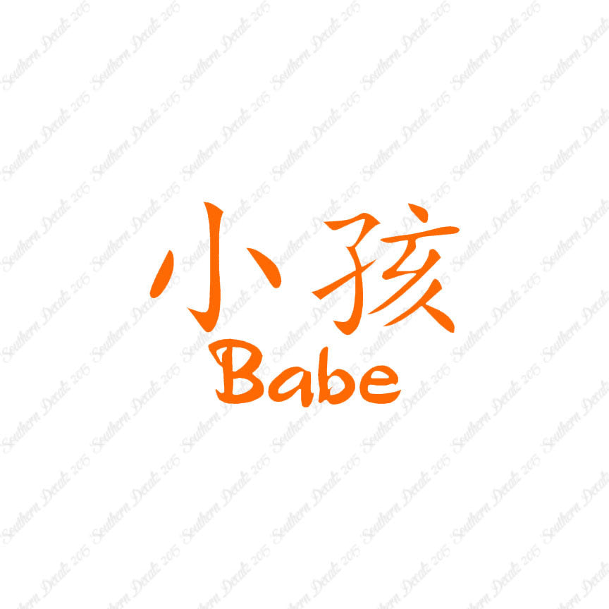 Chinese Symbols "Babe"