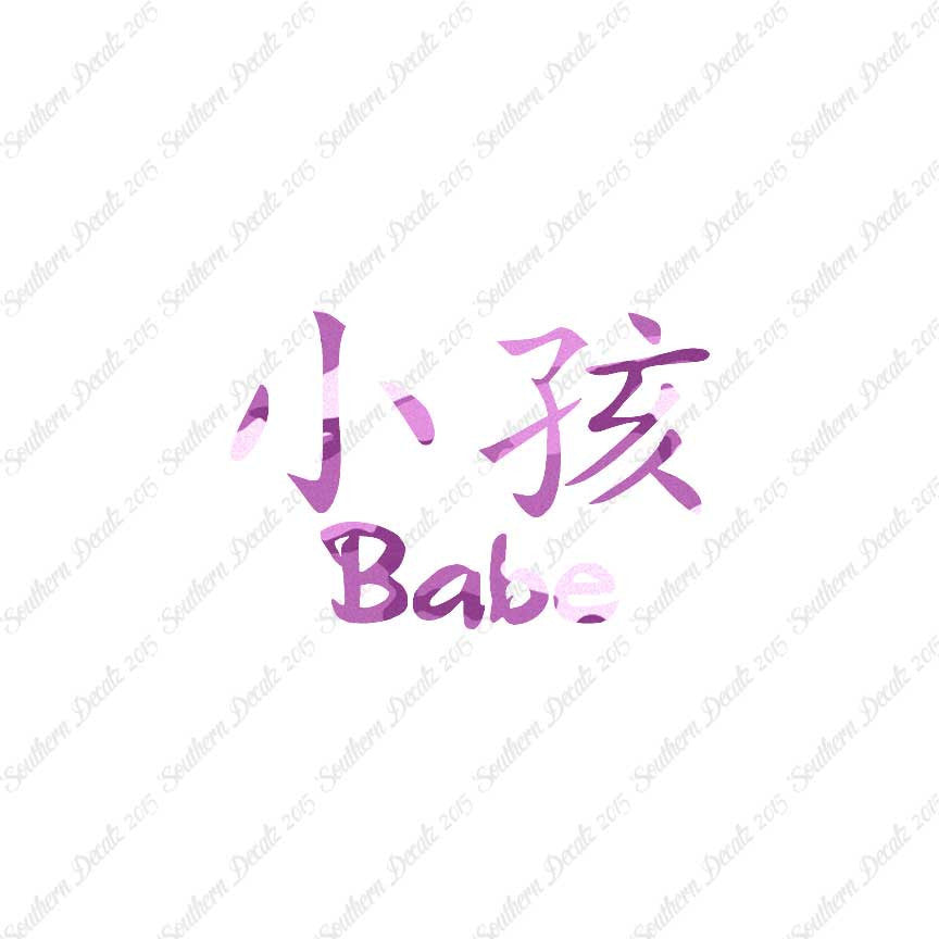 Chinese Symbols "Babe"