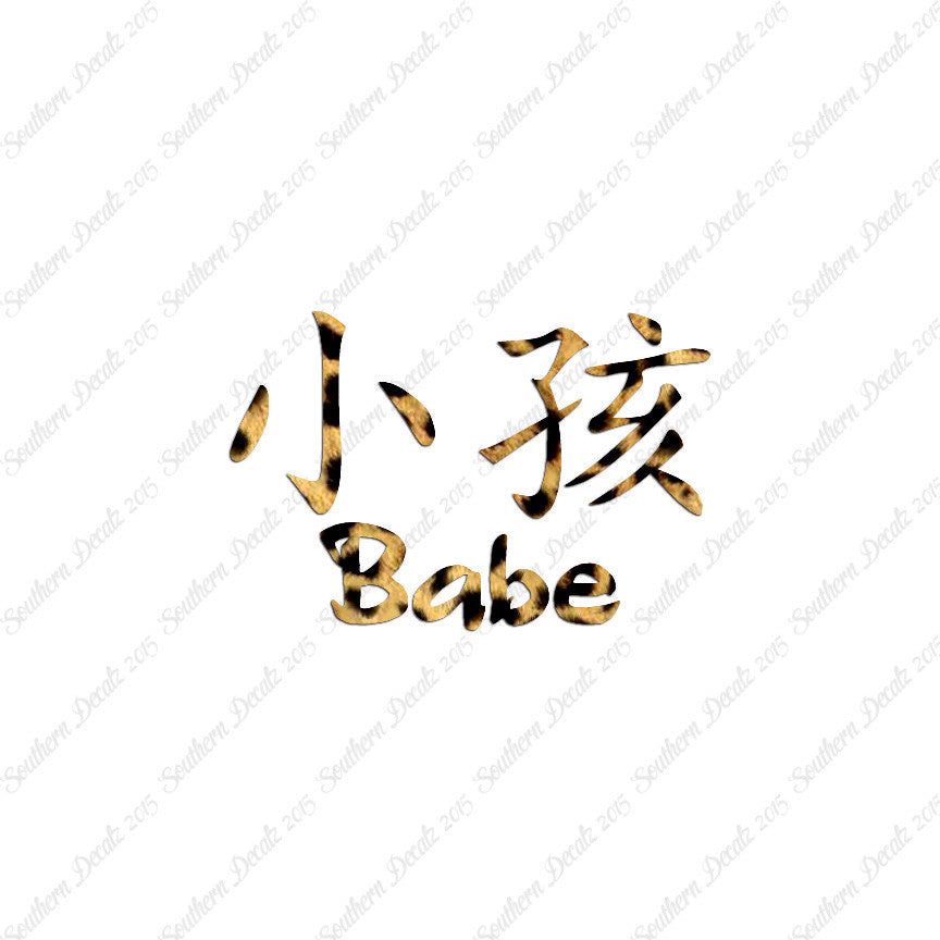 Chinese Symbols "Babe"