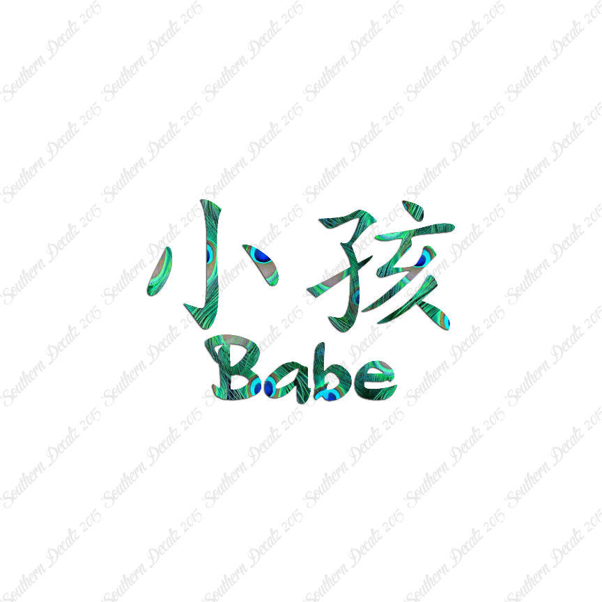 Chinese Symbols "Babe"