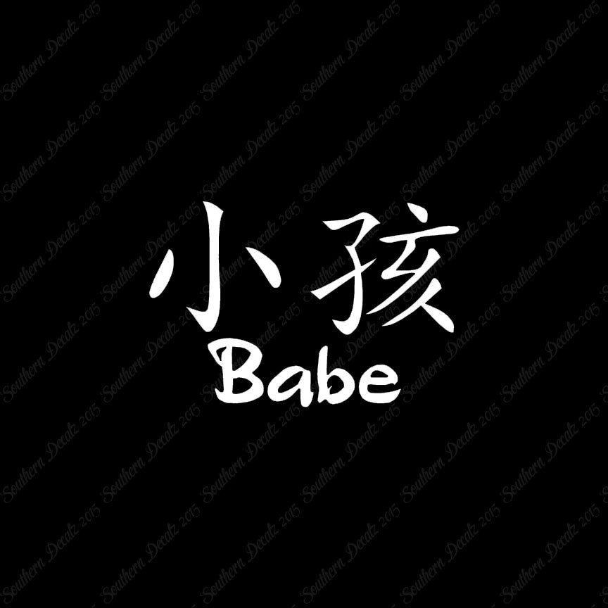 Chinese Symbols "Babe"