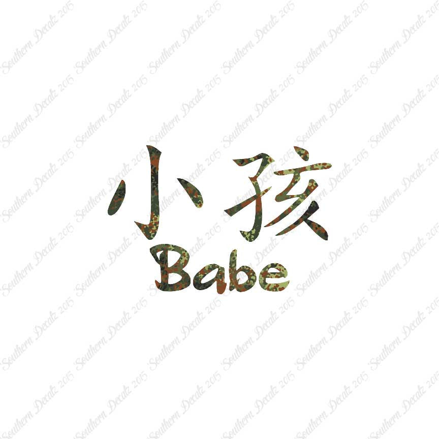 Chinese Symbols "Babe"