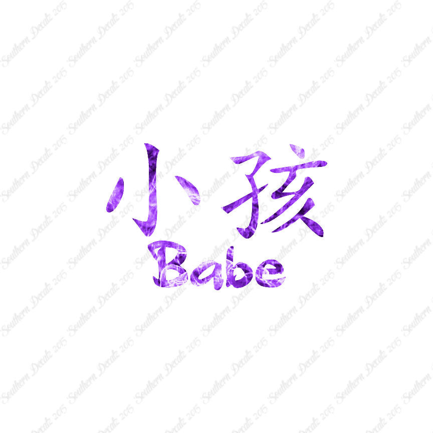 Chinese Symbols "Babe"