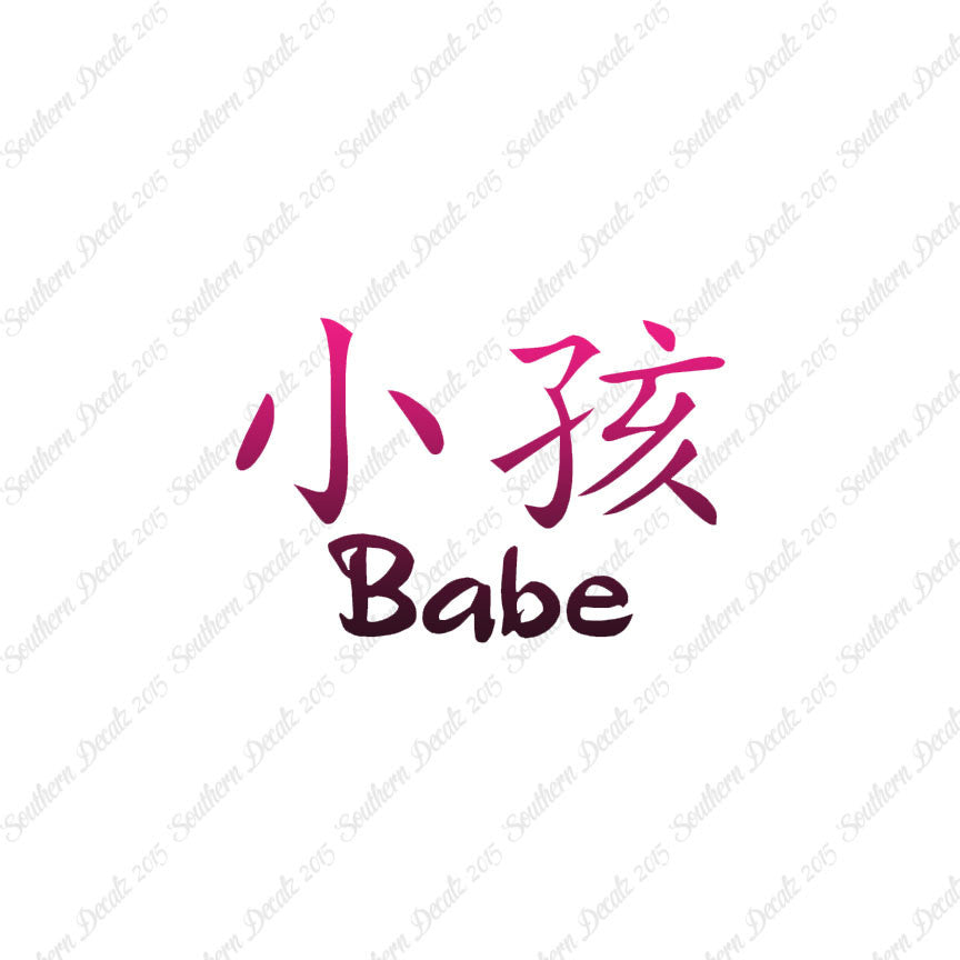 Chinese Symbols "Babe"