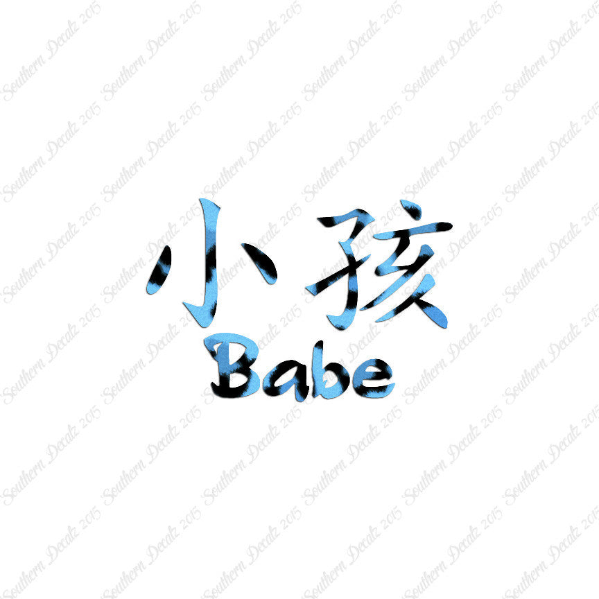 Chinese Symbols "Babe"