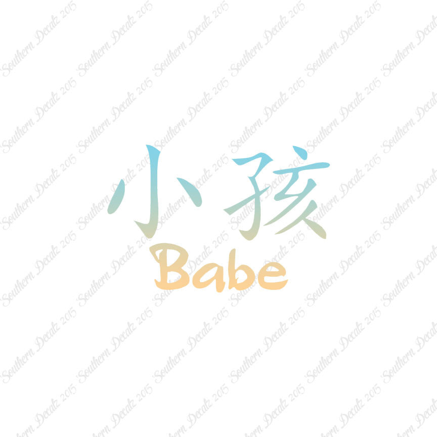 Chinese Symbols "Babe"