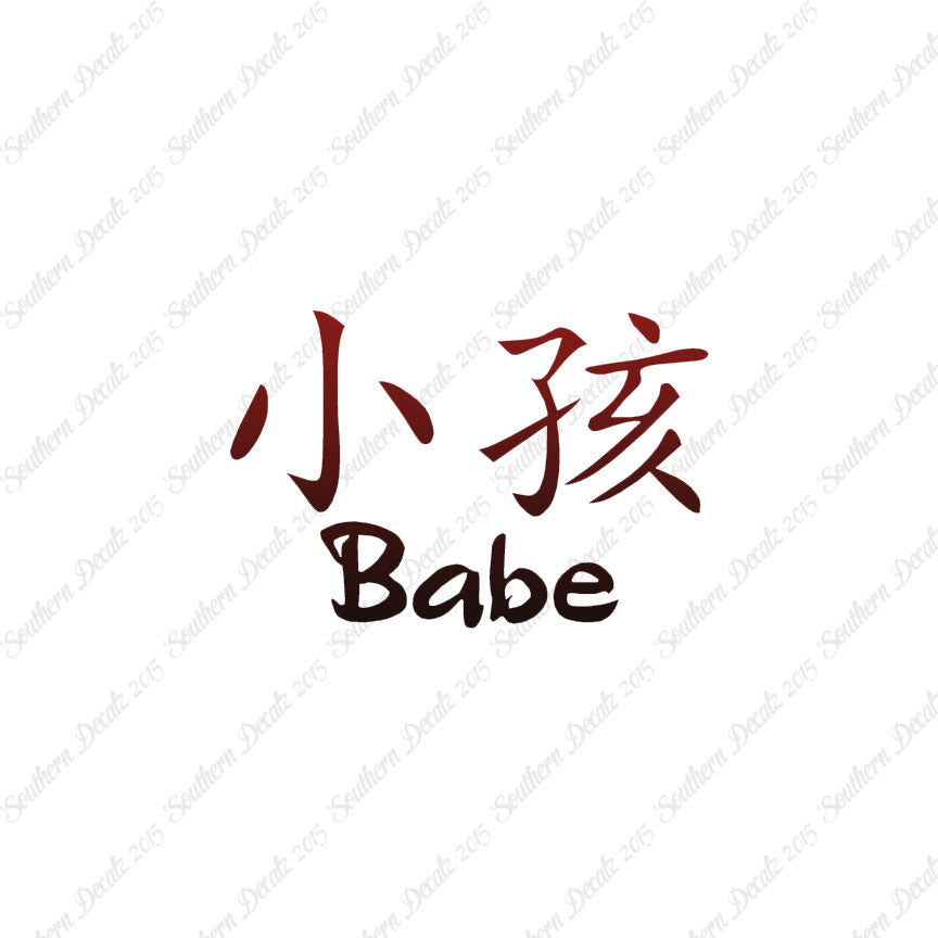 Chinese Symbols "Babe"