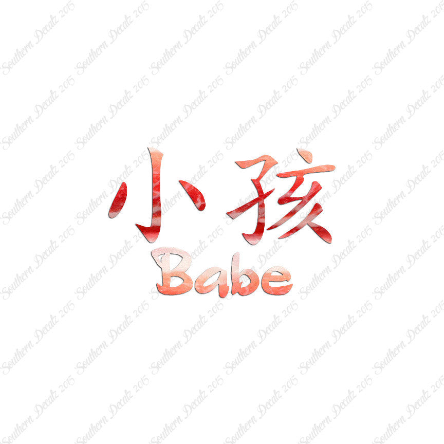 Chinese Symbols "Babe"