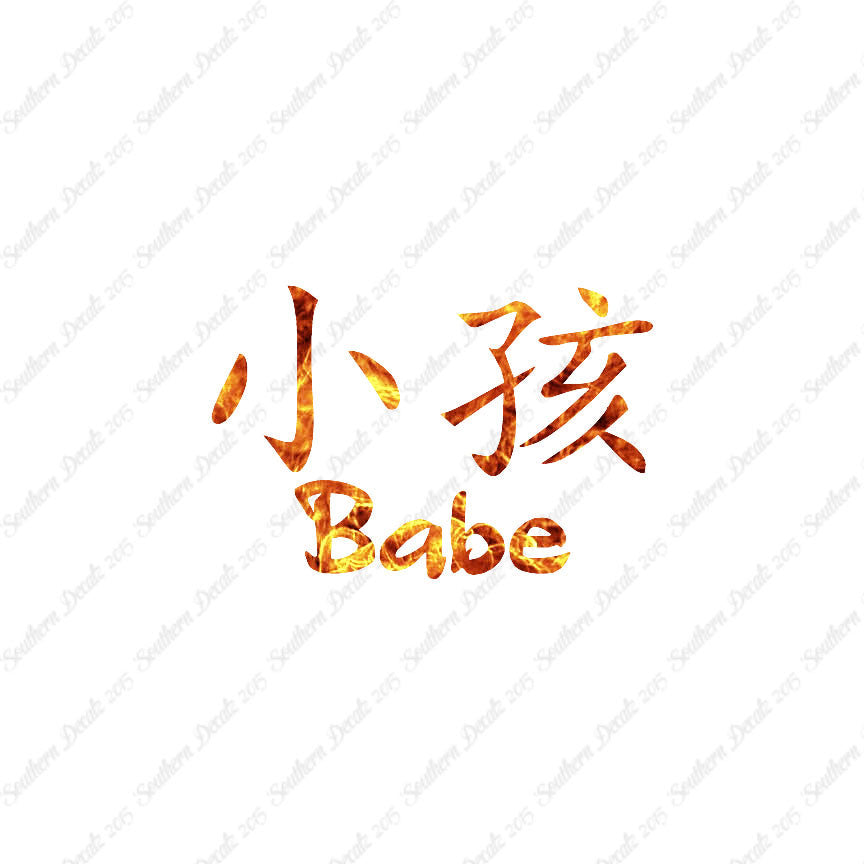Chinese Symbols "Babe"