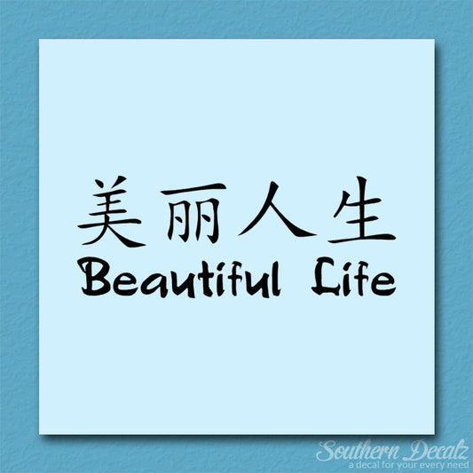 Chinese Symbols "Beautiful Life"