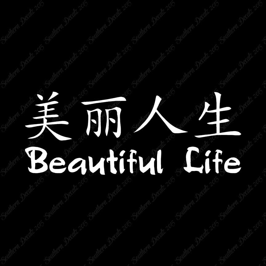Chinese Symbols "Beautiful Life"