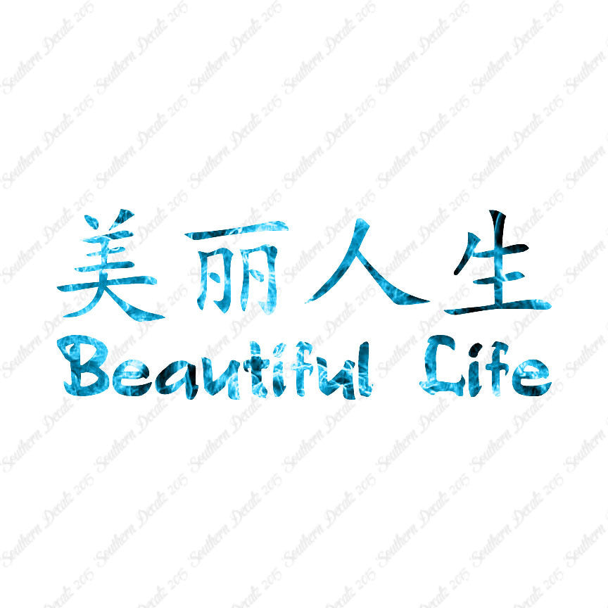 Chinese Symbols "Beautiful Life"