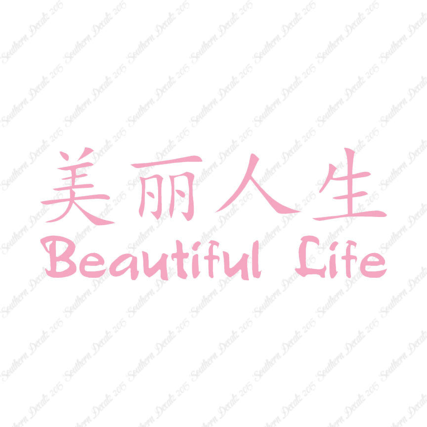 Chinese Symbols "Beautiful Life"