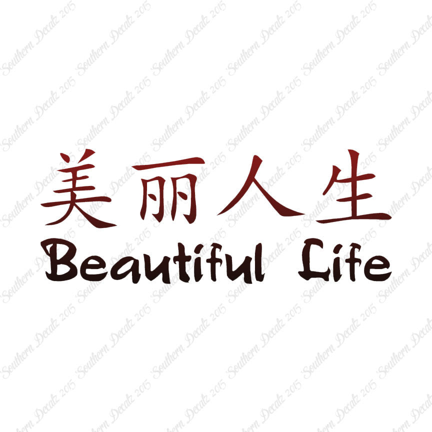 Chinese Symbols "Beautiful Life"