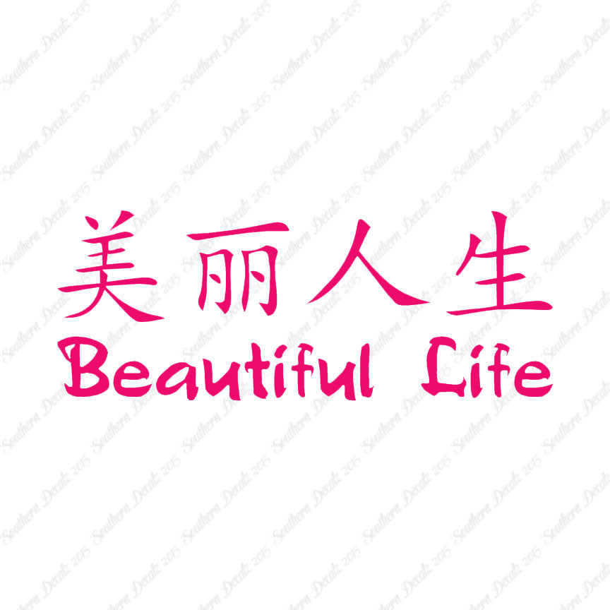 Chinese Symbols "Beautiful Life"