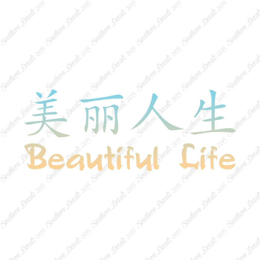 Chinese Symbols "Beautiful Life"