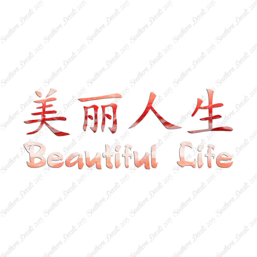 Chinese Symbols "Beautiful Life"