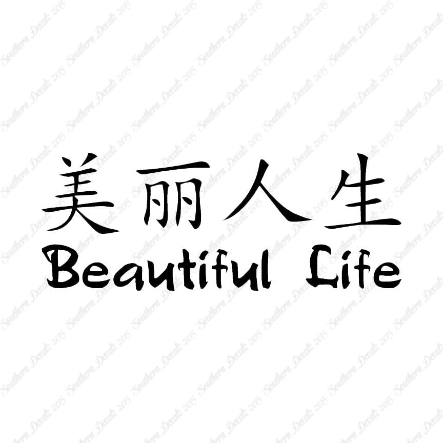 Chinese Symbols "Beautiful Life"