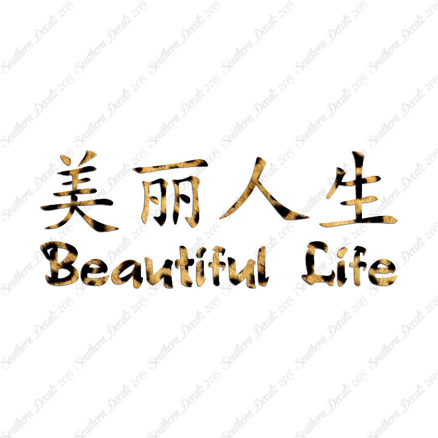 Chinese Symbols "Beautiful Life"