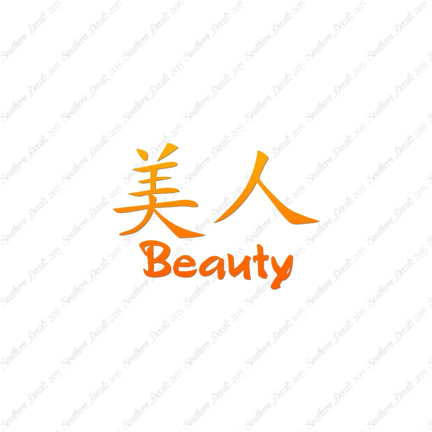 Chinese Symbols "Beauty"