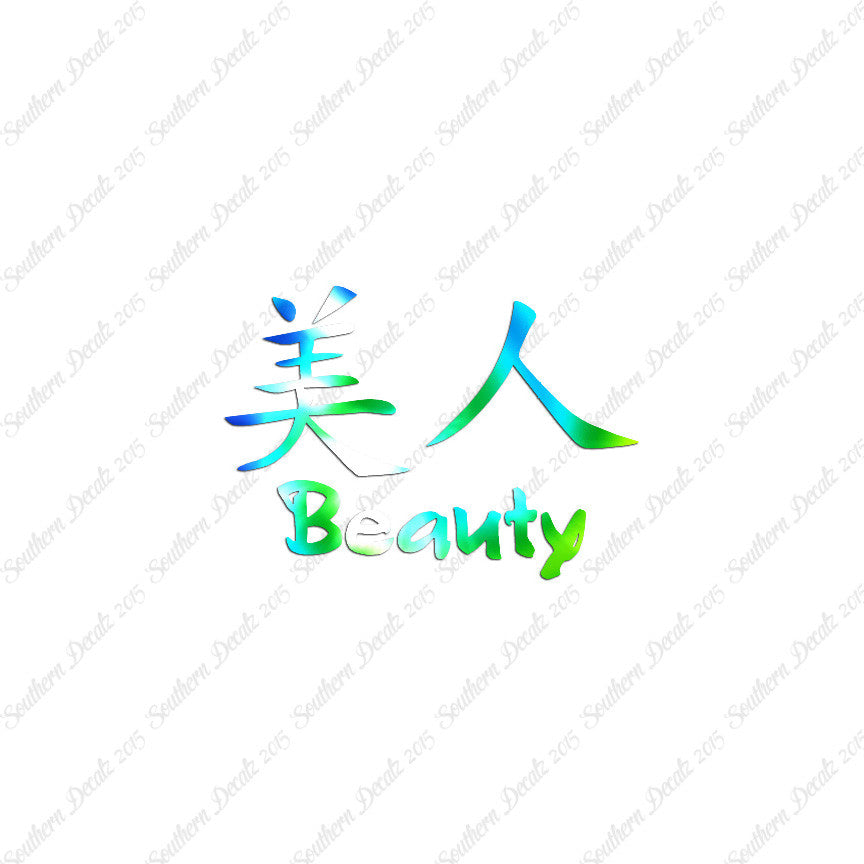 Chinese Symbols "Beauty"