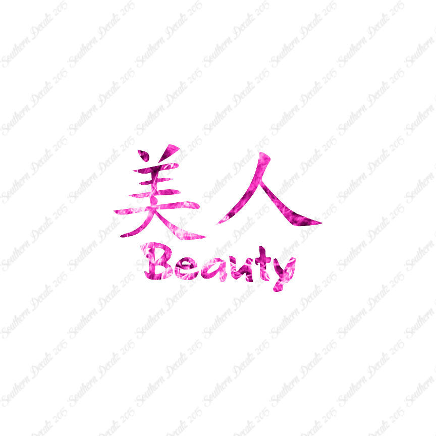 Chinese Symbols "Beauty"
