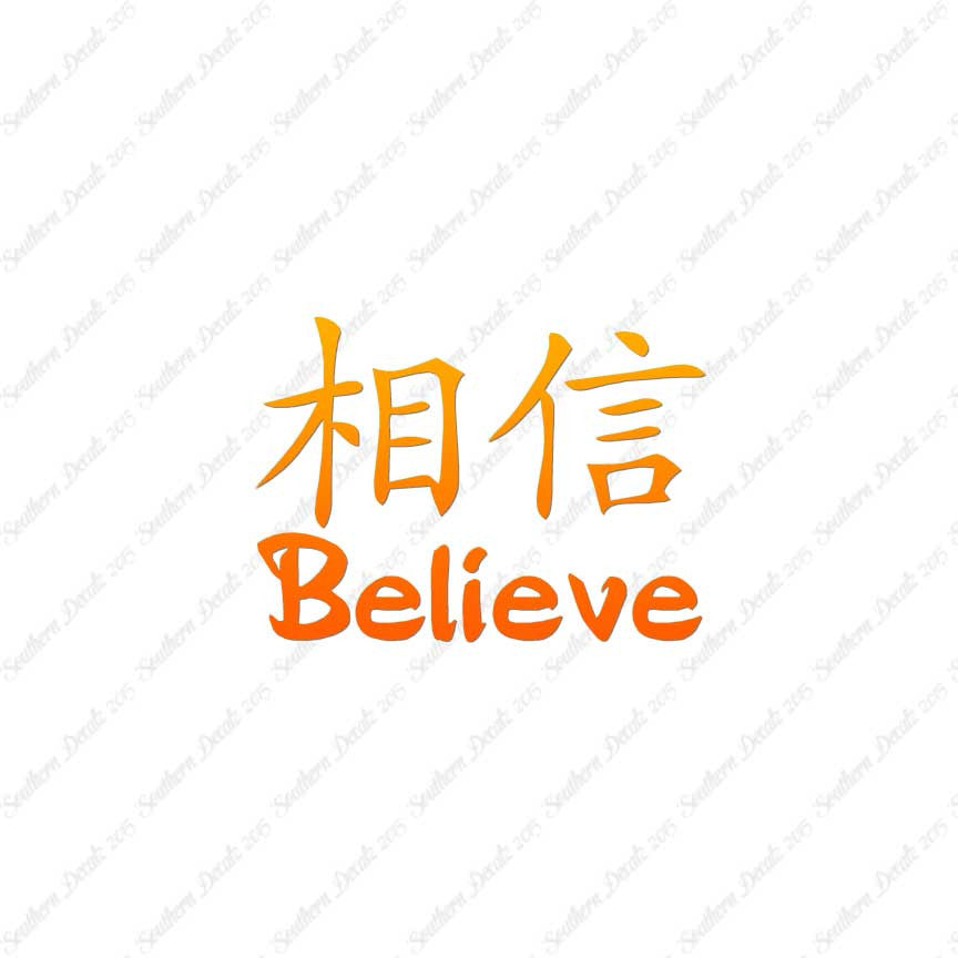 Chinese Symbols "Believe"