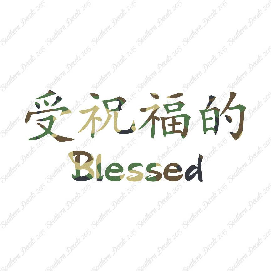 Chinese Symbols "Blessed"