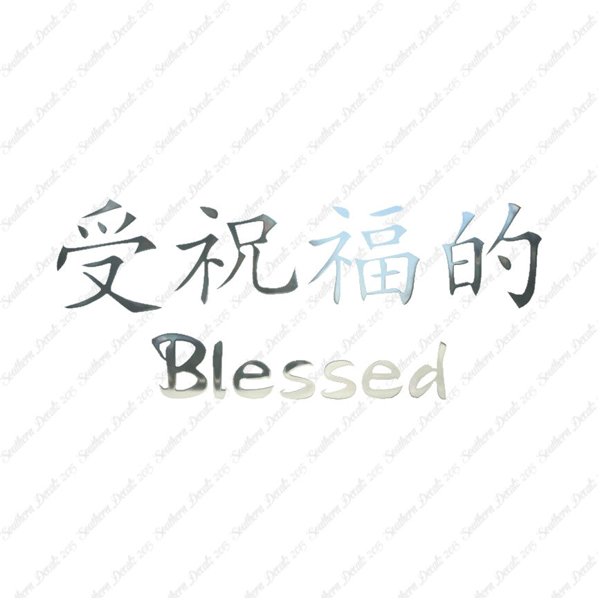 Chinese Symbols "Blessed"