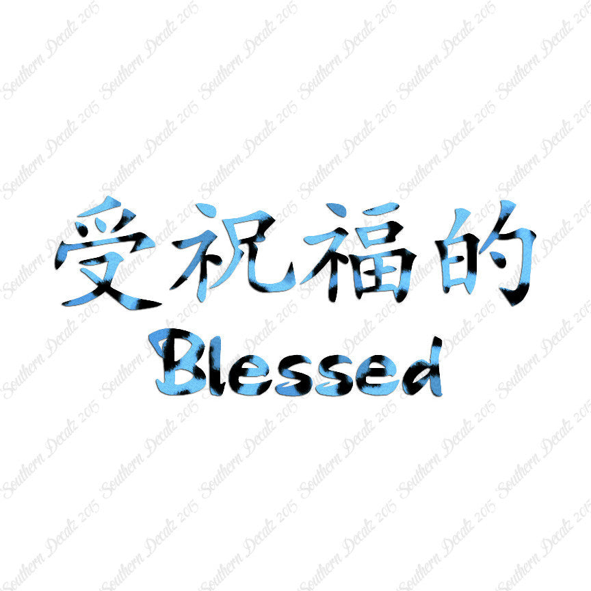 Chinese Symbols "Blessed"