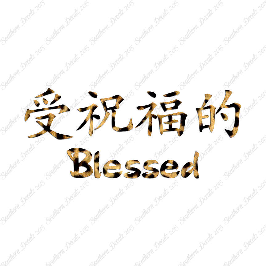 Chinese Symbols "Blessed"