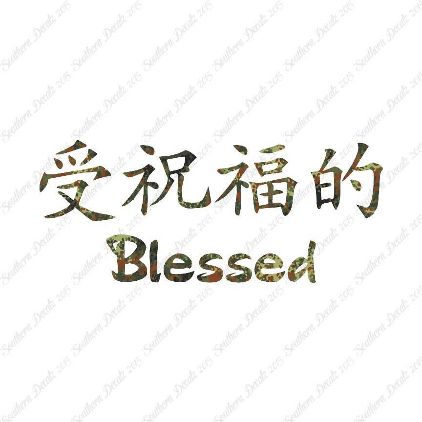 Chinese Symbols "Blessed"