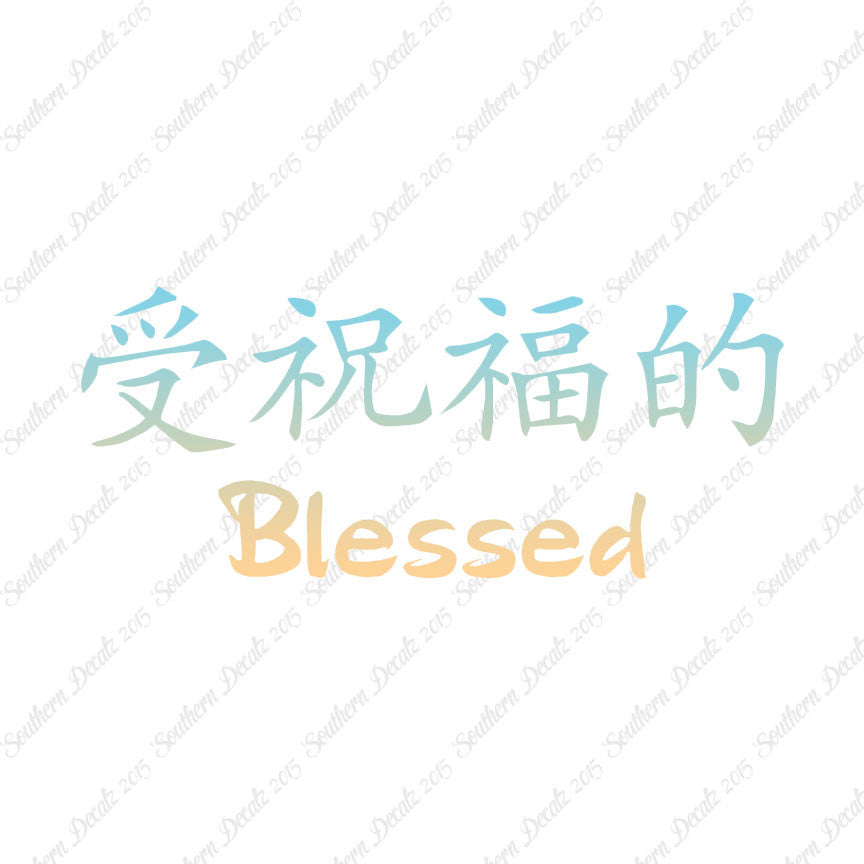 Chinese Symbols "Blessed"