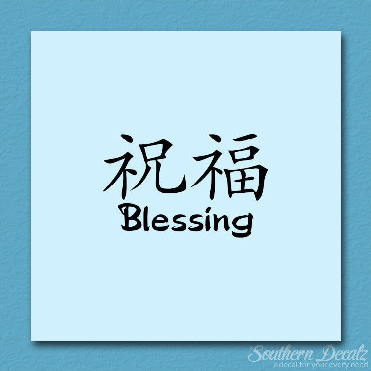 Chinese Symbols "Blessing"
