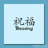 Chinese Symbols "Blessing"