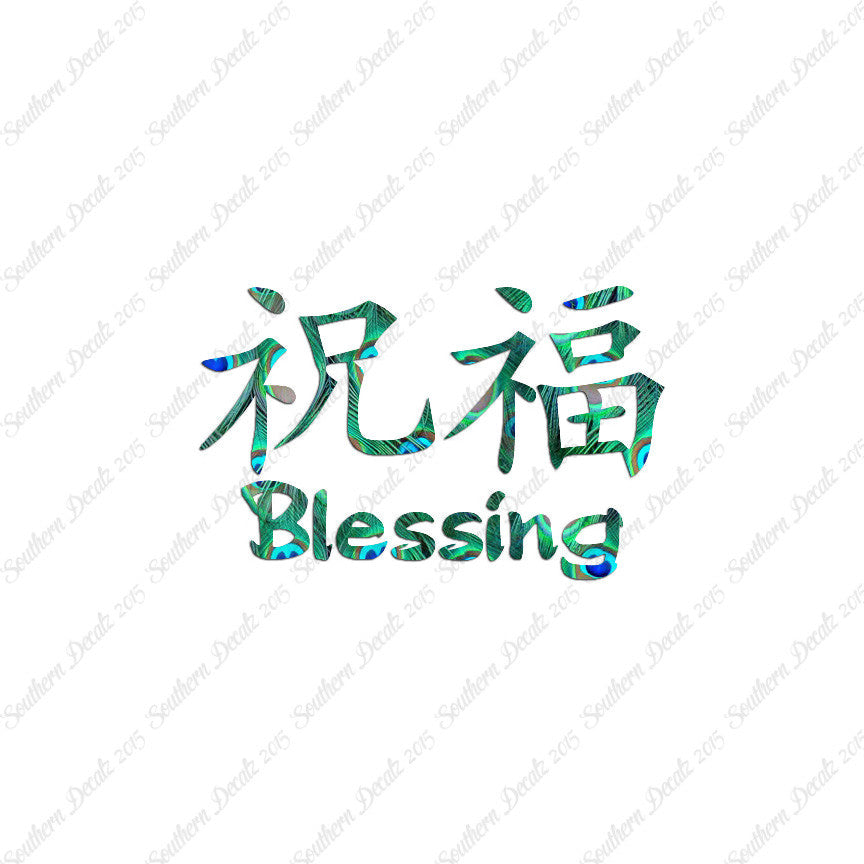 Chinese Symbols "Blessing"