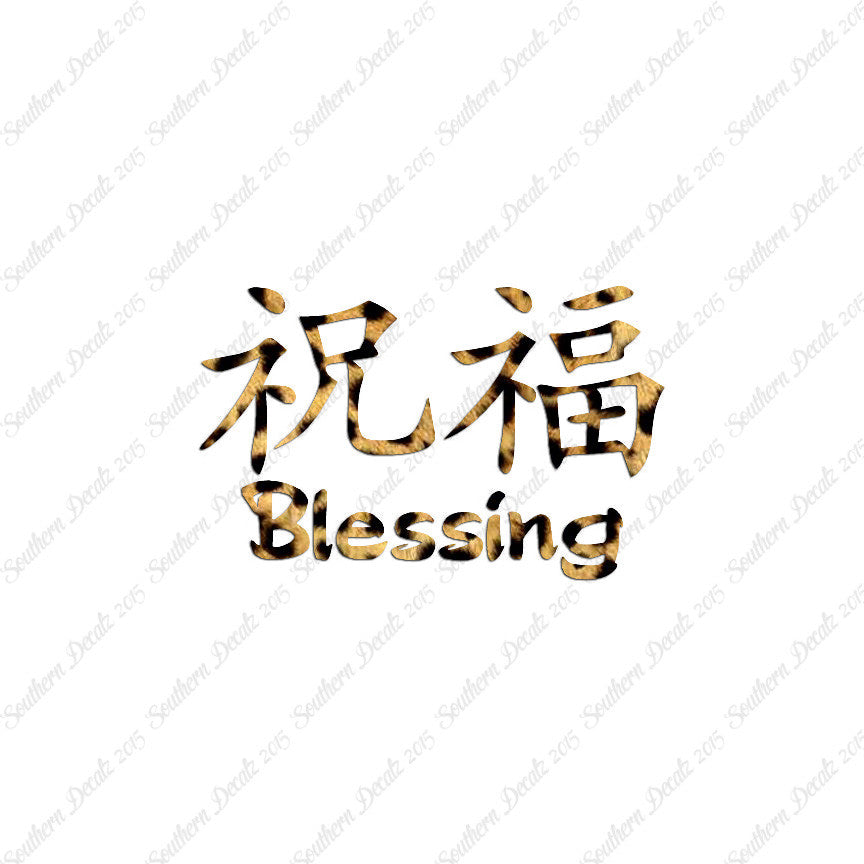 Chinese Symbols "Blessing"