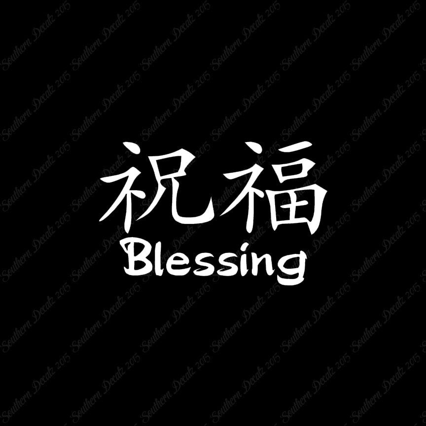 Chinese Symbols "Blessing"