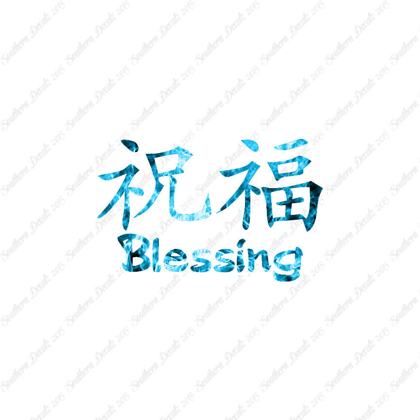 Chinese Symbols "Blessing"