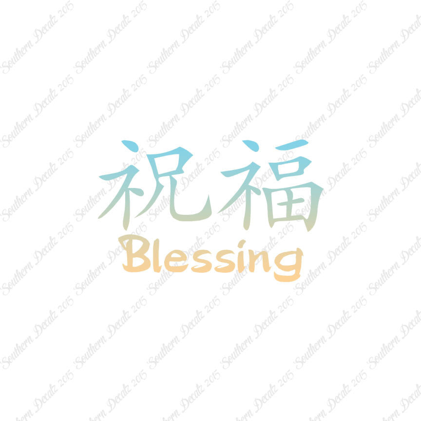 Chinese Symbols "Blessing"